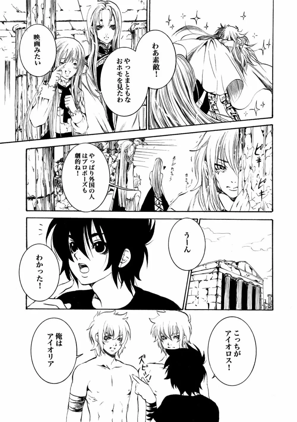 アテナとゆかいなおホモたち The Athena with crazy saints! Page.24