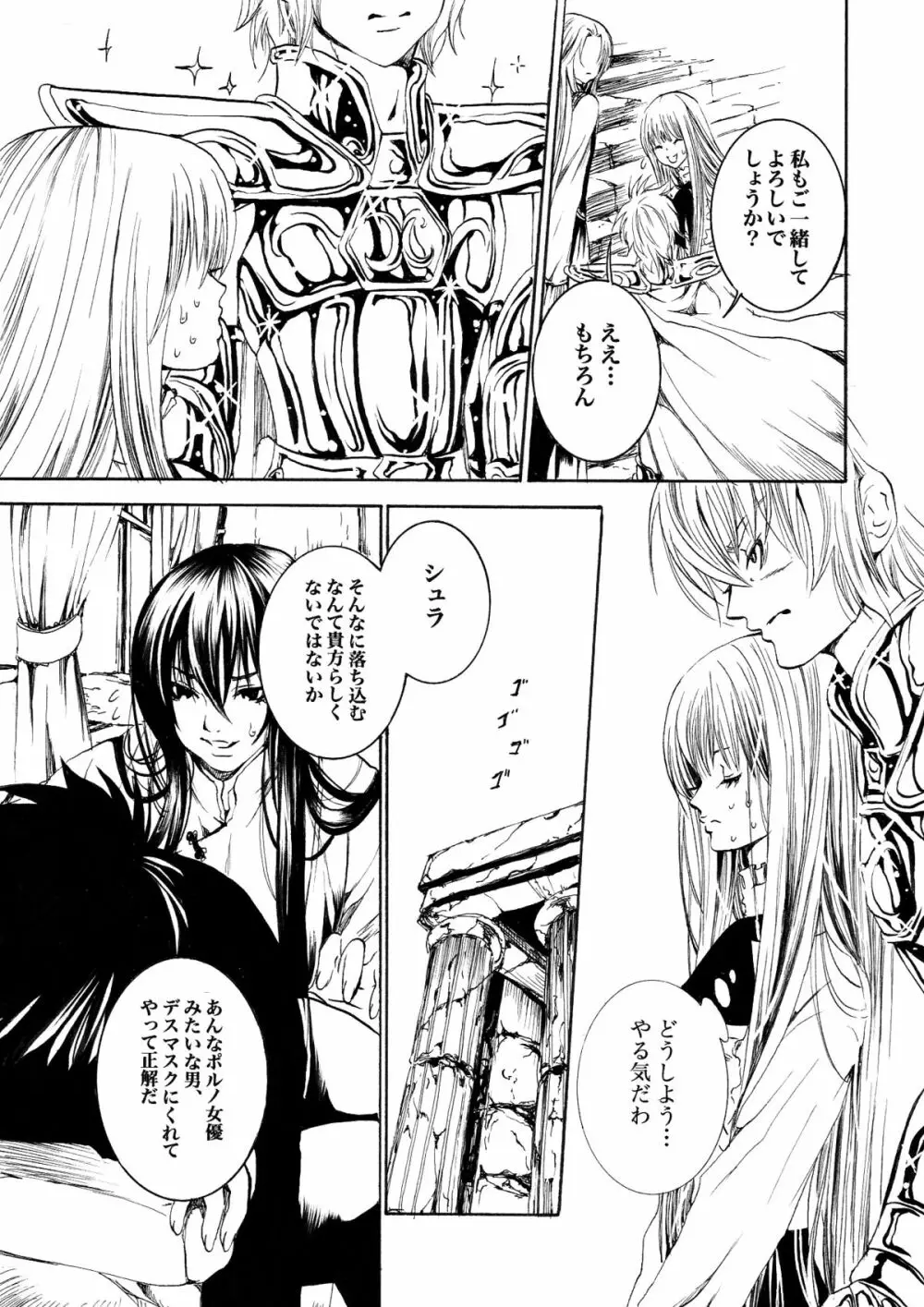 アテナとゆかいなおホモたち The Athena with crazy saints! Page.28