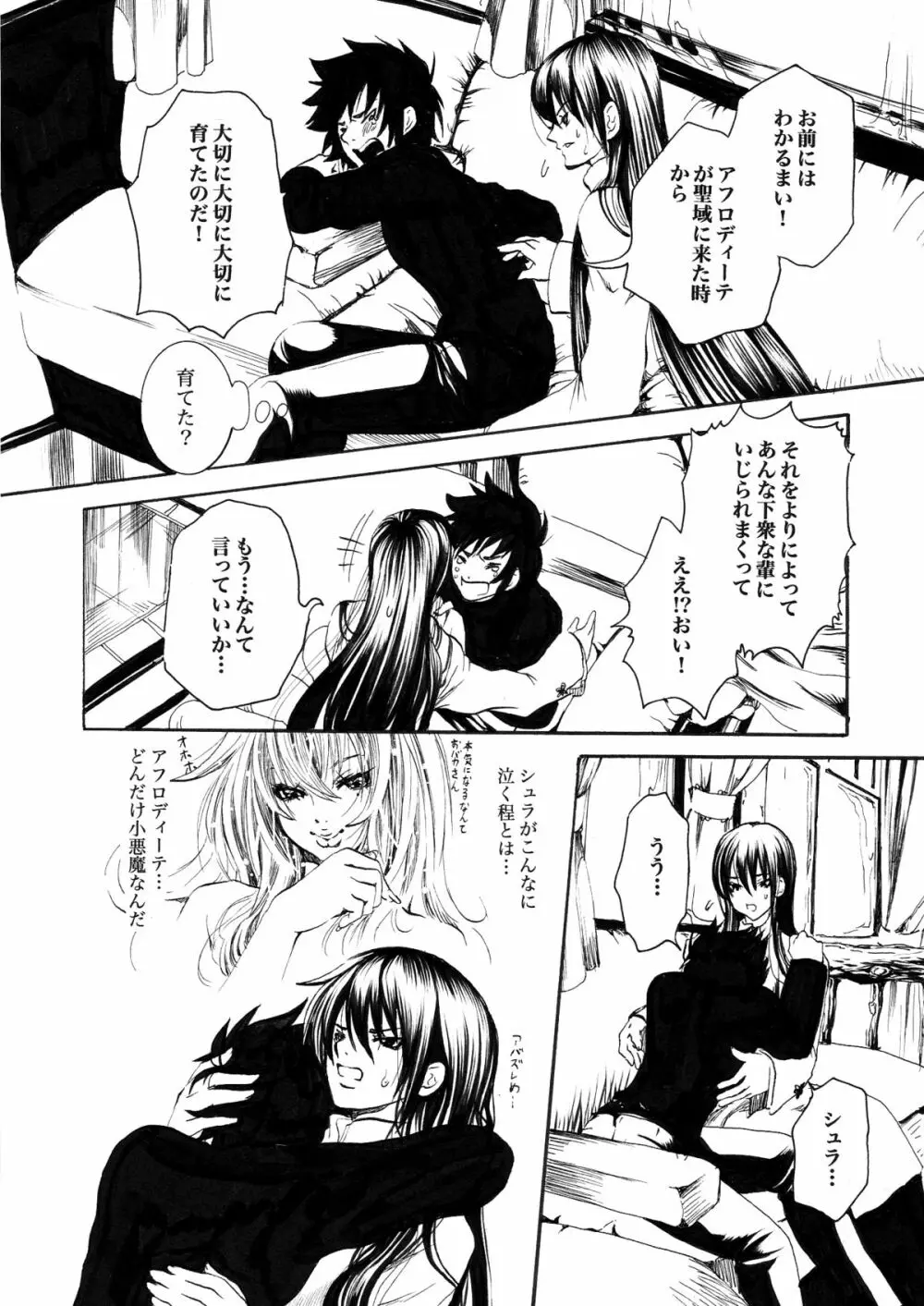 アテナとゆかいなおホモたち The Athena with crazy saints! Page.29