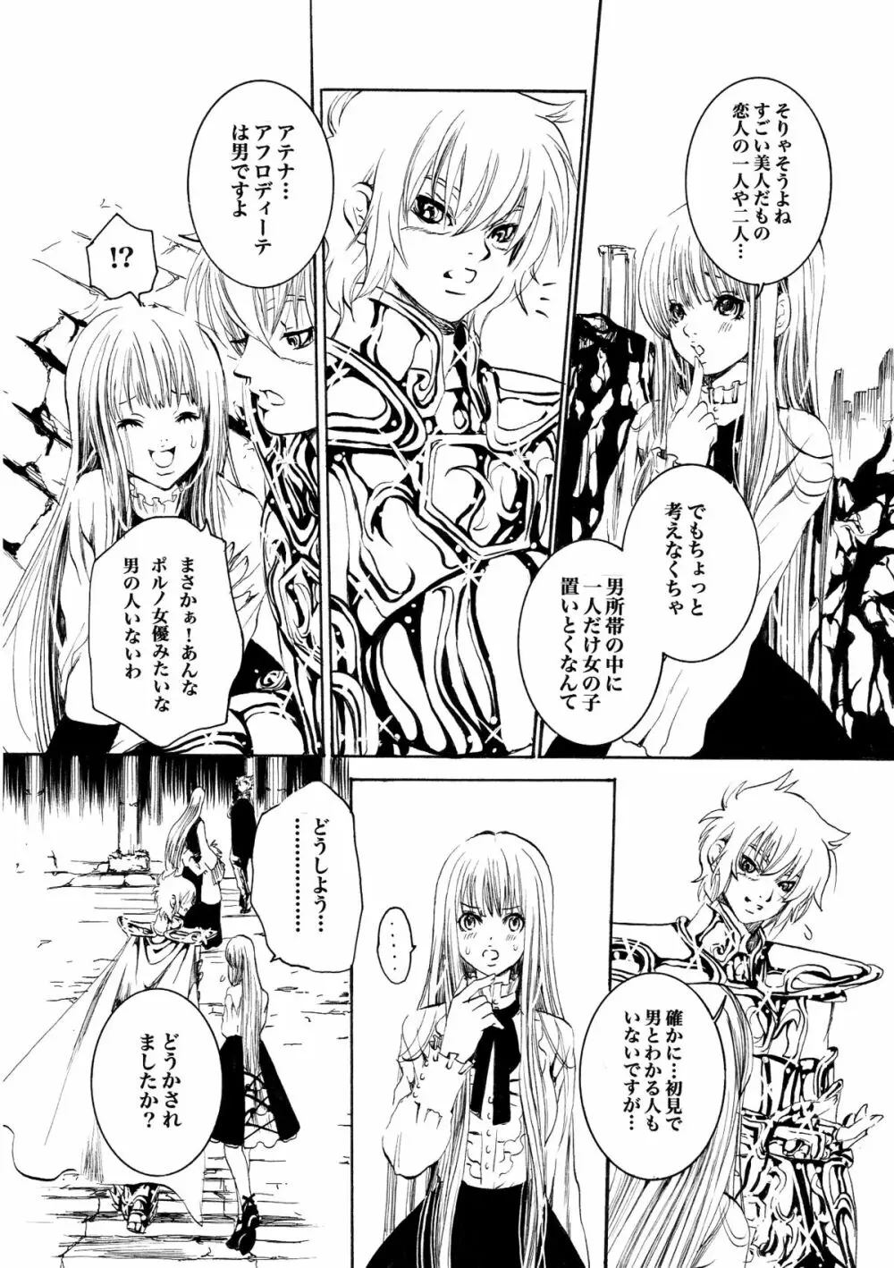 アテナとゆかいなおホモたち The Athena with crazy saints! Page.33