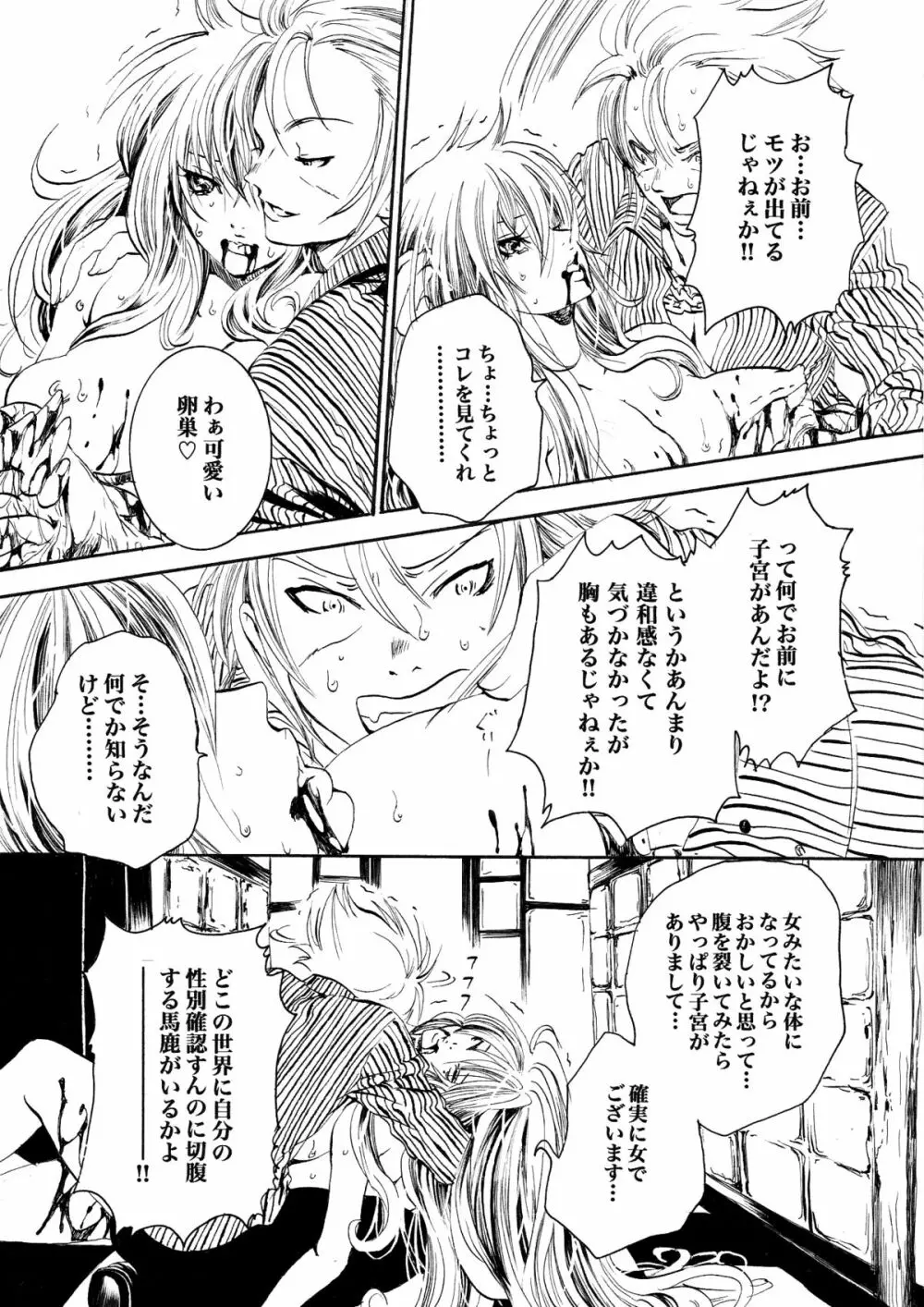 アテナとゆかいなおホモたち The Athena with crazy saints! Page.36