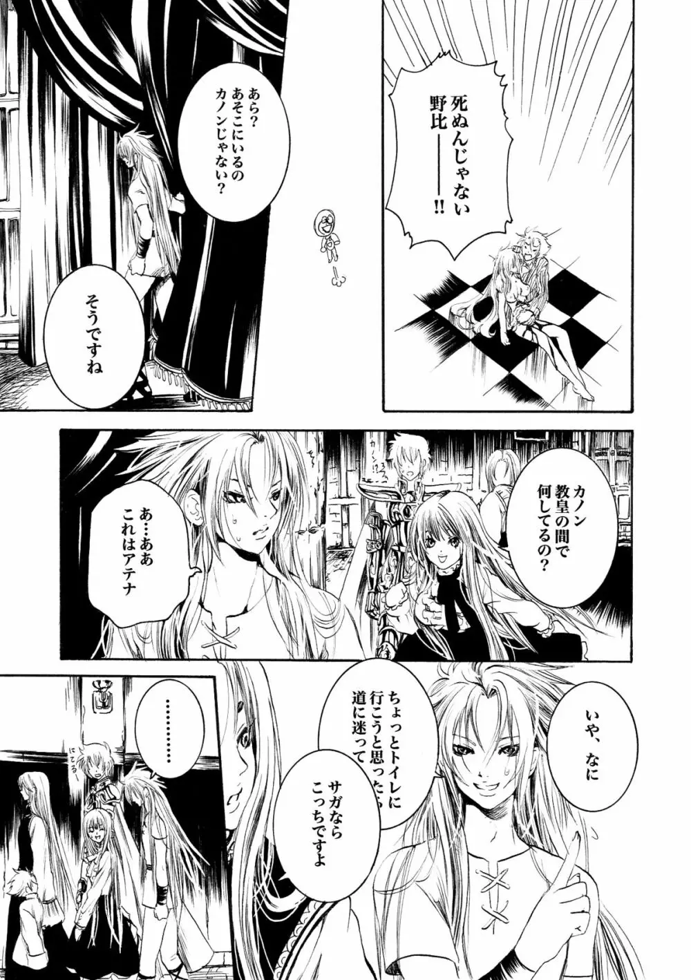 アテナとゆかいなおホモたち The Athena with crazy saints! Page.38