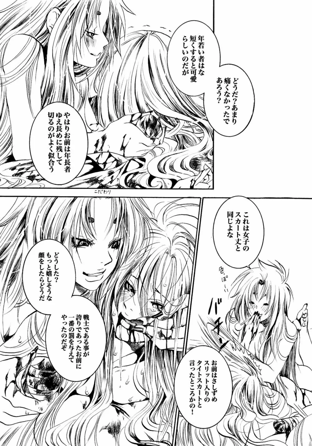 アテナとゆかいなおホモたち The Athena with crazy saints! Page.40