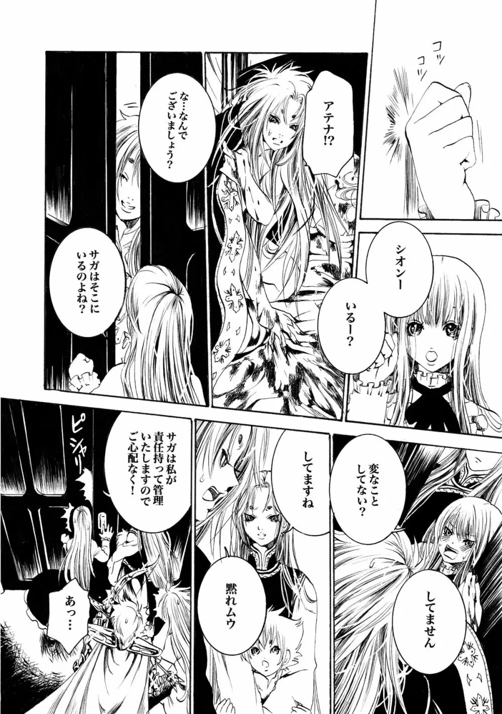 アテナとゆかいなおホモたち The Athena with crazy saints! Page.41