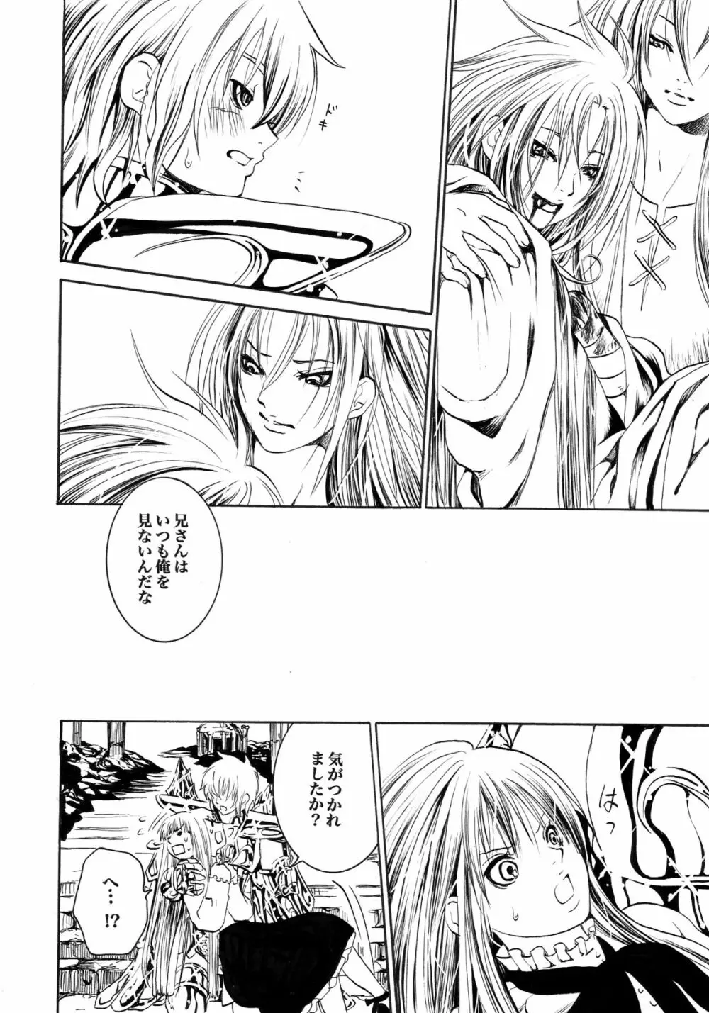 アテナとゆかいなおホモたち The Athena with crazy saints! Page.45