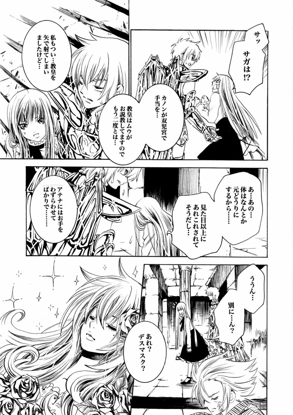 アテナとゆかいなおホモたち The Athena with crazy saints! Page.46