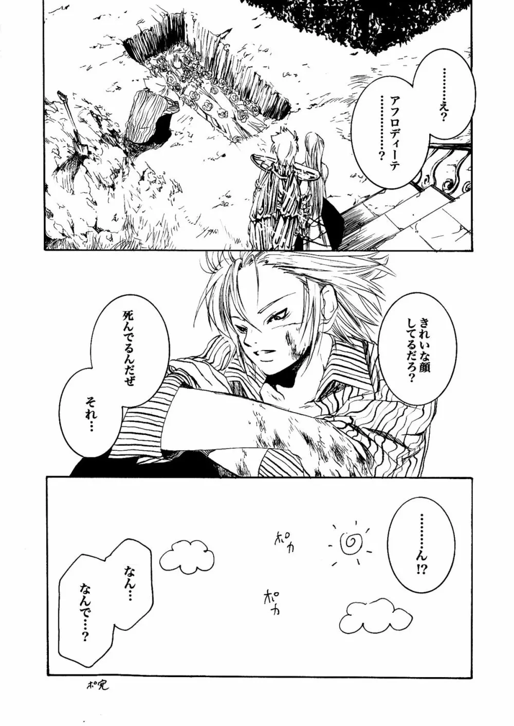 アテナとゆかいなおホモたち The Athena with crazy saints! Page.47