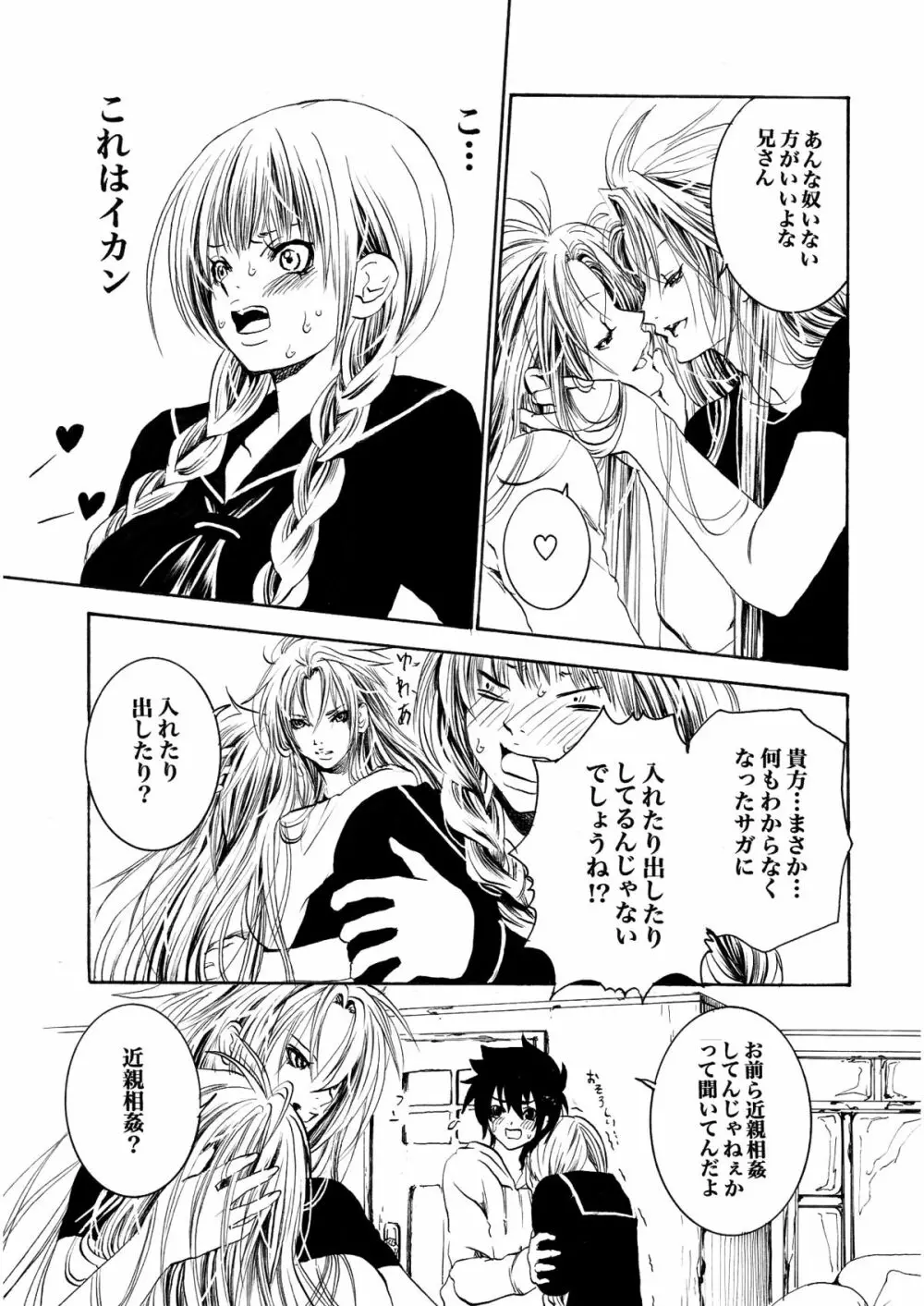 アテナとゆかいなおホモたち The Athena with crazy saints! Page.52