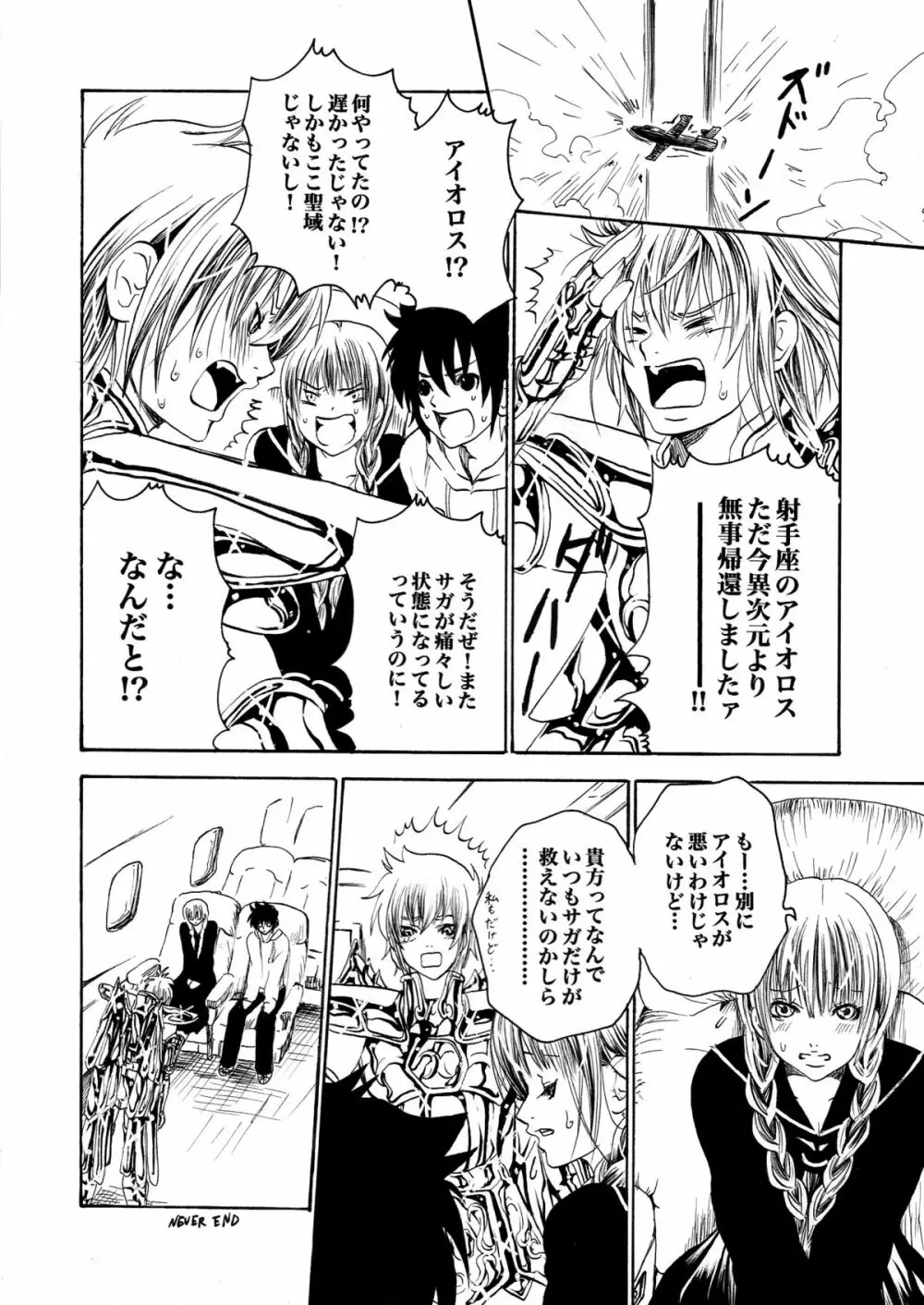 アテナとゆかいなおホモたち The Athena with crazy saints! Page.56