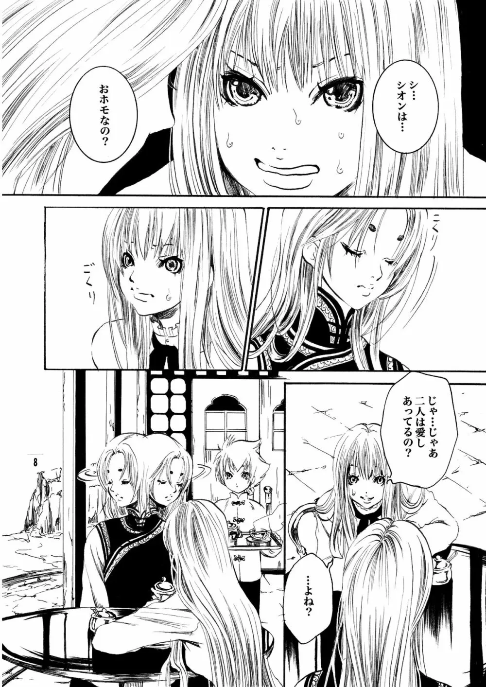 アテナとゆかいなおホモたち The Athena with crazy saints! Page.7