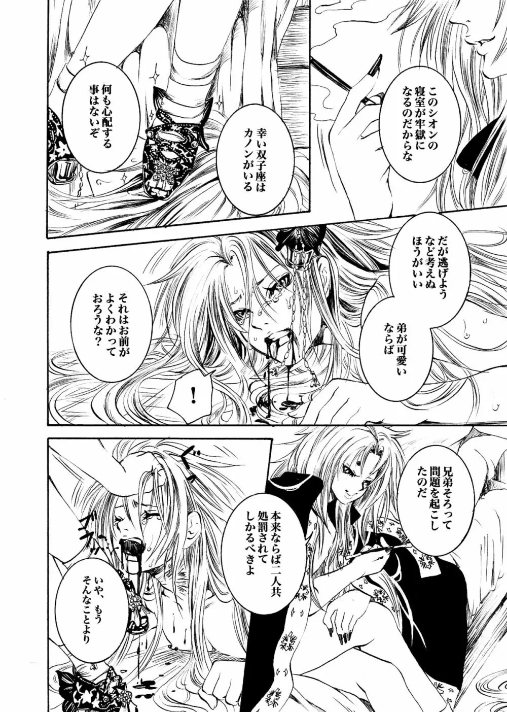 アテナとゆかいなおホモたち The Athena with crazy saints! Page.9