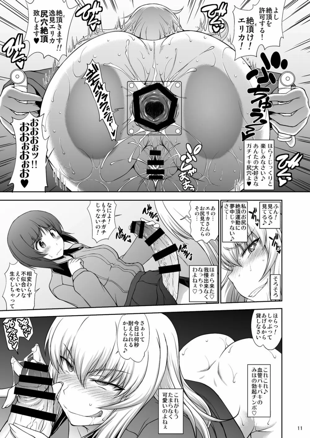 廻れ!甘き囁きの無限軌道 Page.11