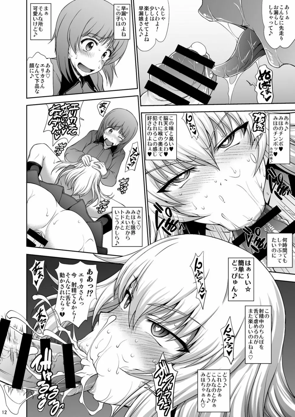 廻れ!甘き囁きの無限軌道 Page.12