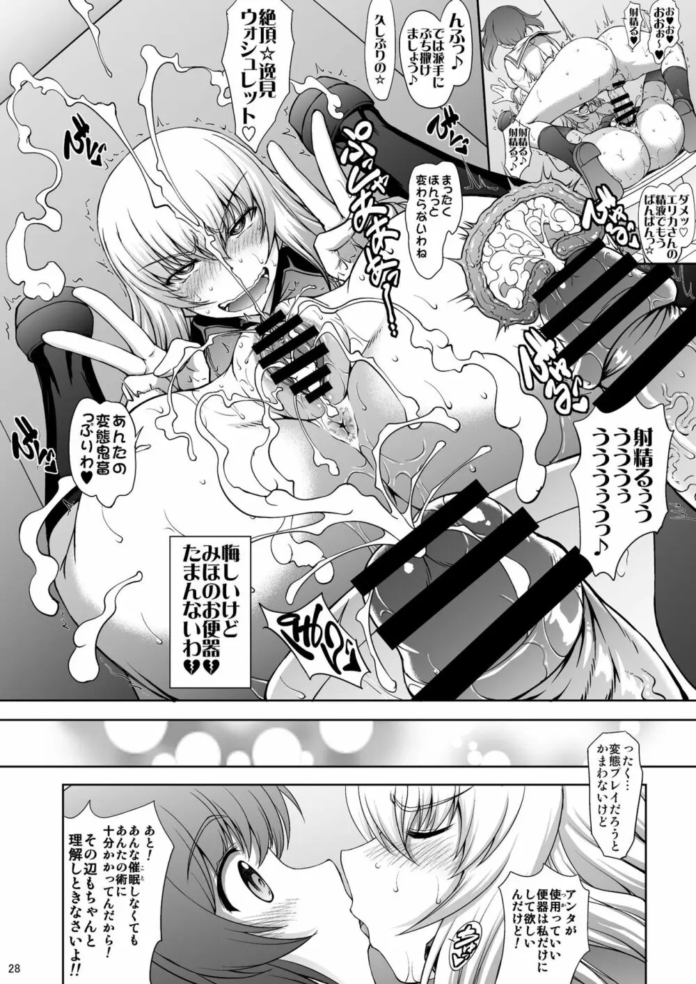 廻れ!甘き囁きの無限軌道 Page.28