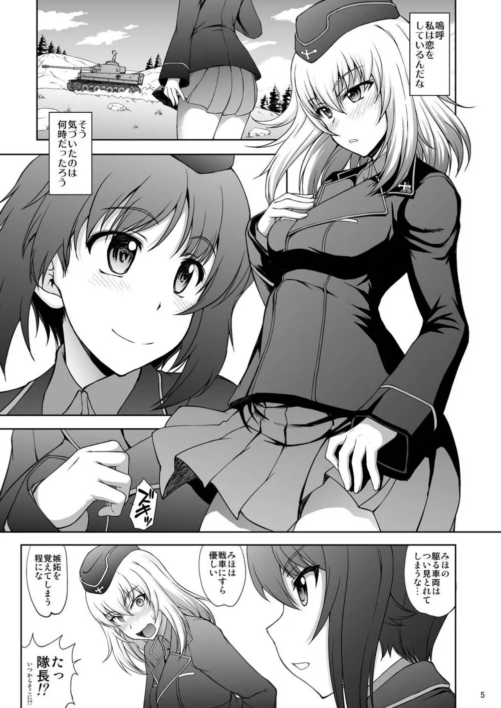 廻れ!甘き囁きの無限軌道 Page.5