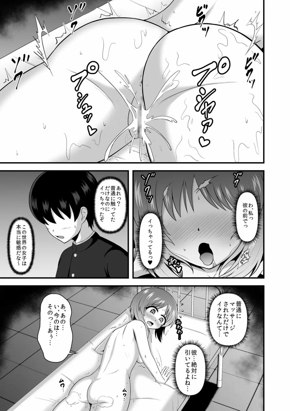 貞操逆転あべこべ話3 Page.12