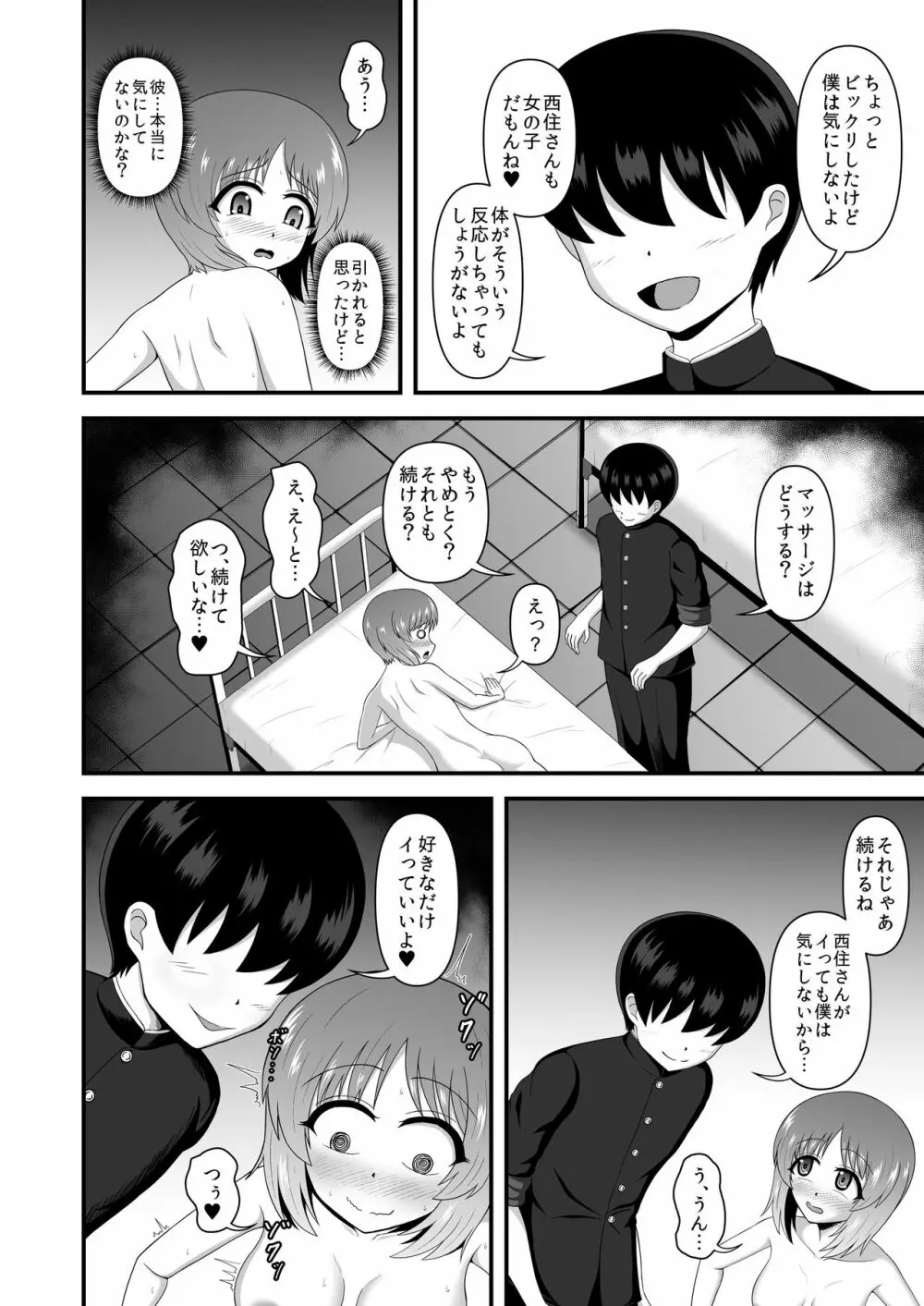 貞操逆転あべこべ話3 Page.13