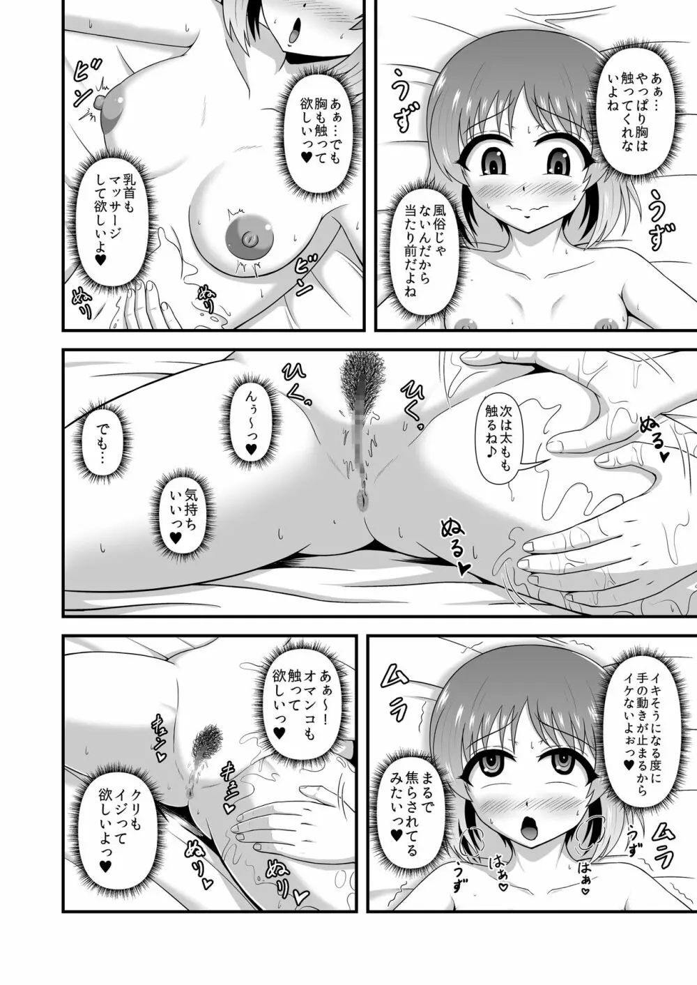 貞操逆転あべこべ話3 Page.19