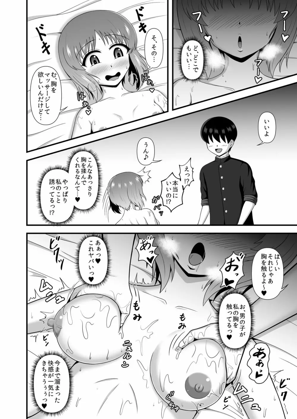 貞操逆転あべこべ話3 Page.21