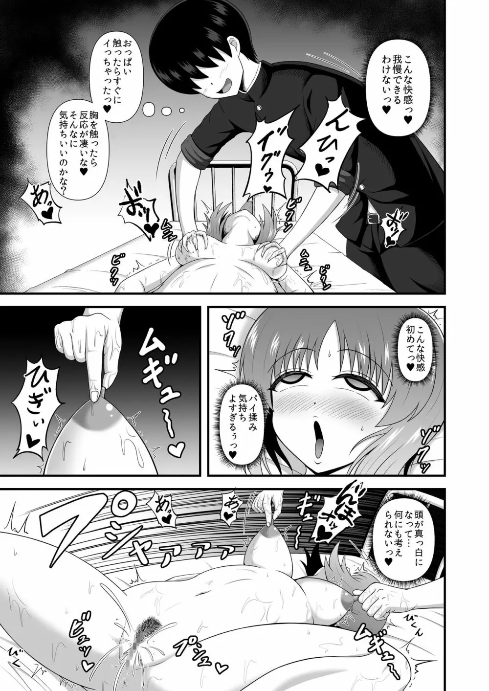 貞操逆転あべこべ話3 Page.22