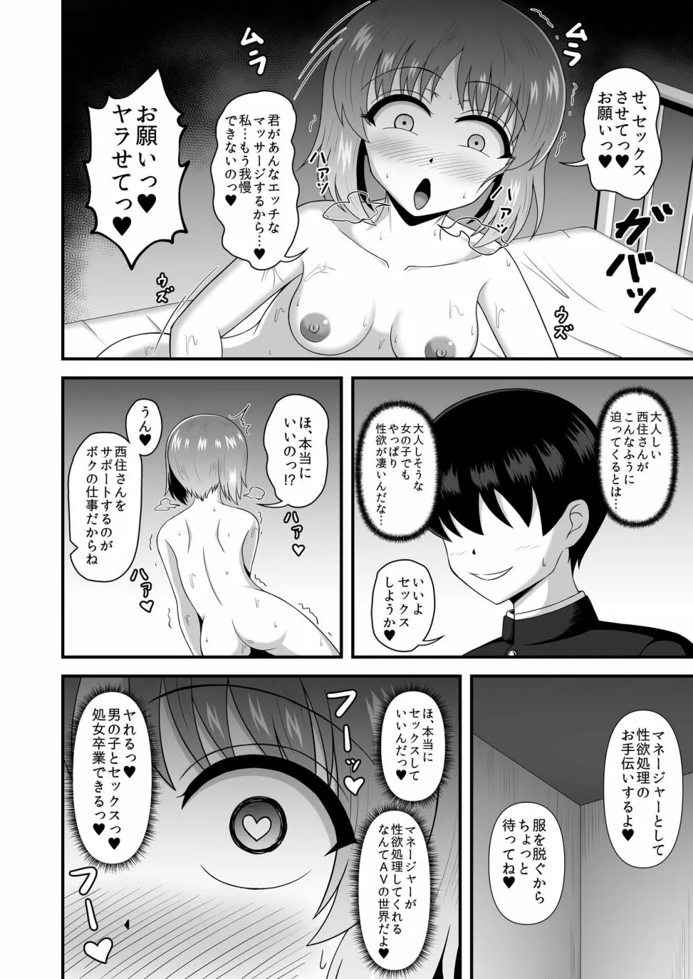 貞操逆転あべこべ話3 Page.25