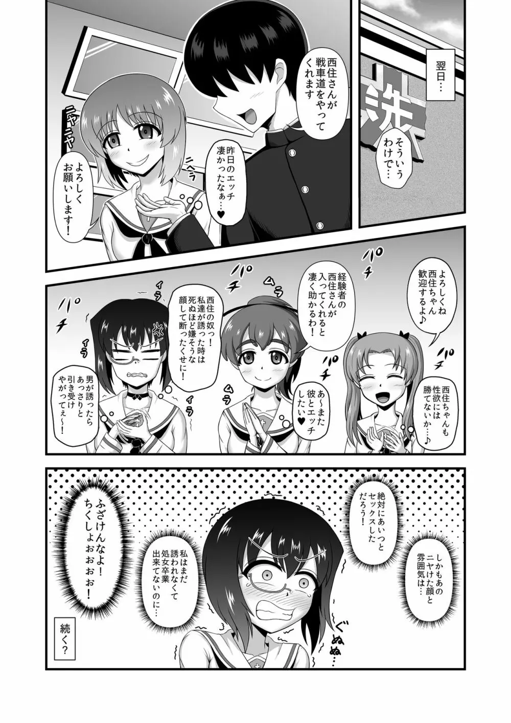 貞操逆転あべこべ話3 Page.37