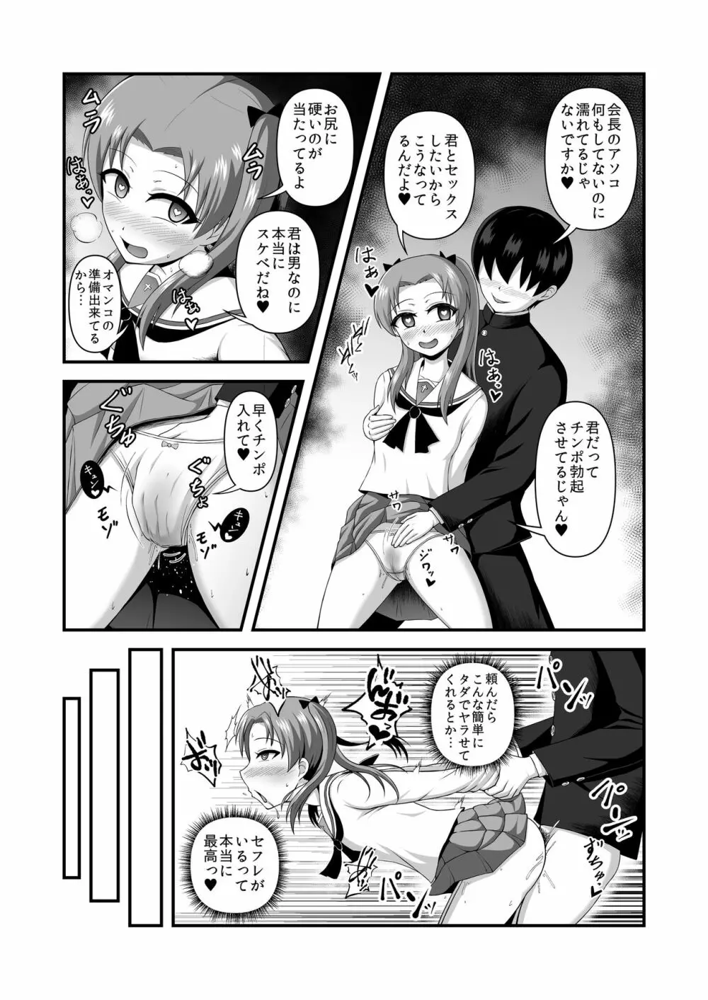 貞操逆転あべこべ話3 Page.4