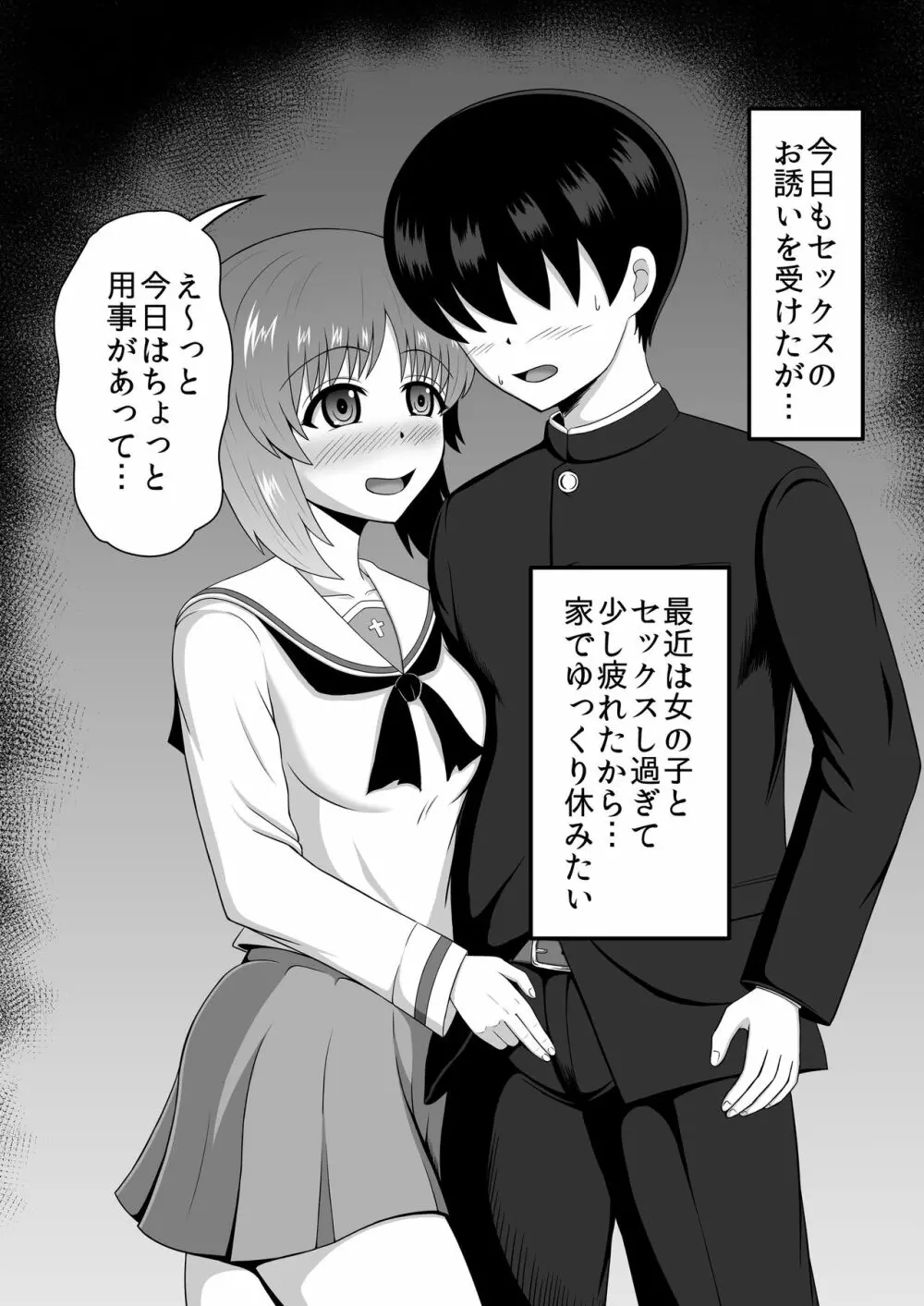 貞操逆転あべこべ話3 Page.42