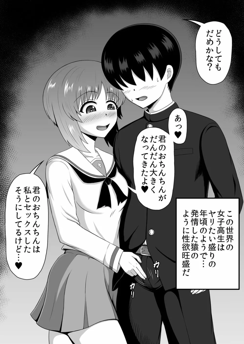 貞操逆転あべこべ話3 Page.43