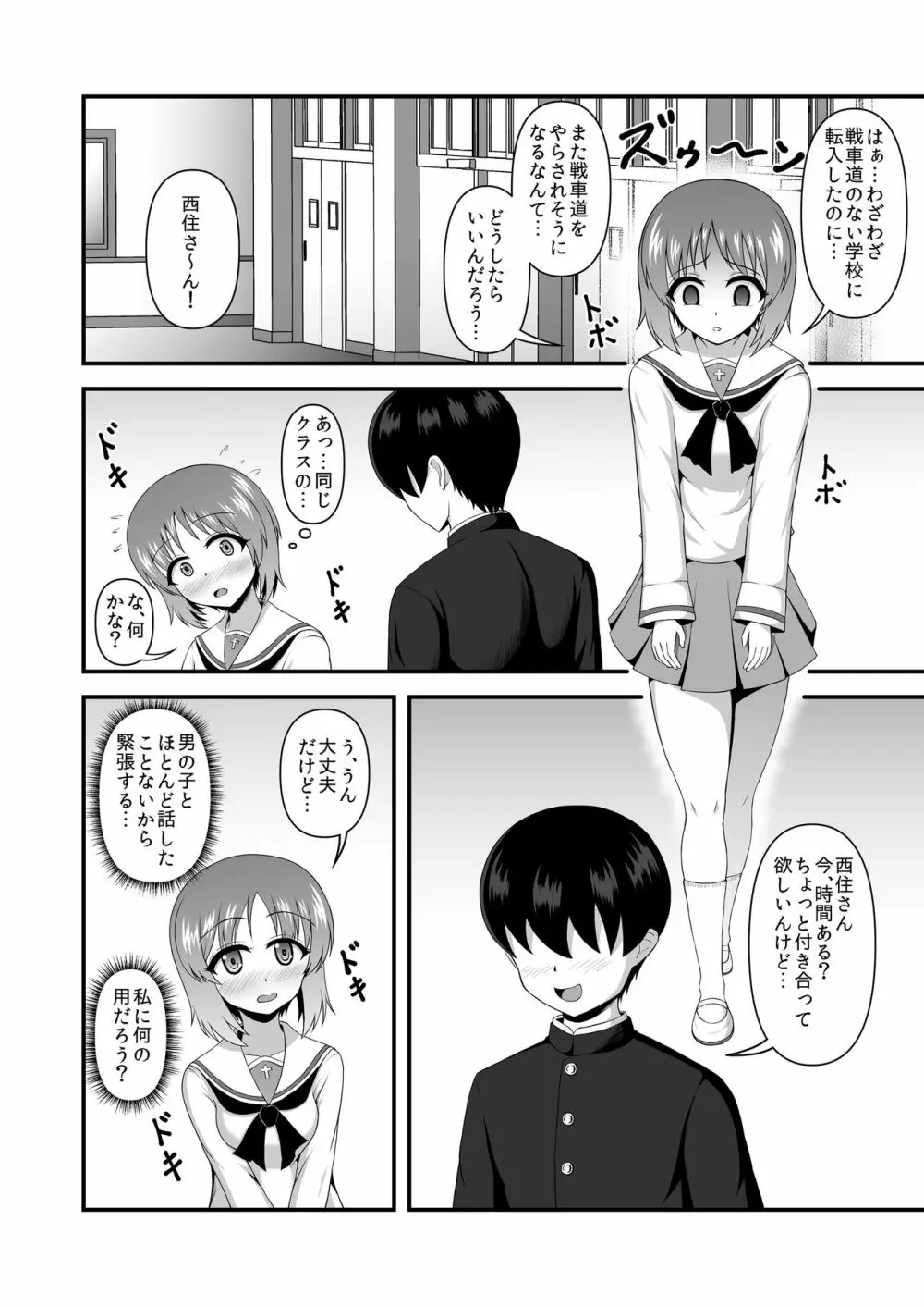 貞操逆転あべこべ話3 Page.5