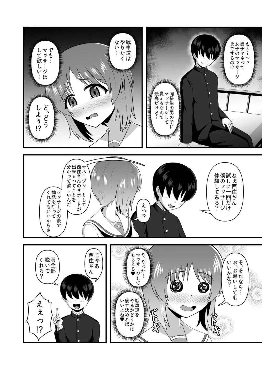 貞操逆転あべこべ話3 Page.7