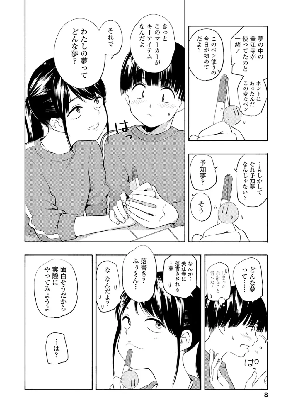 性春ホリック Page.10