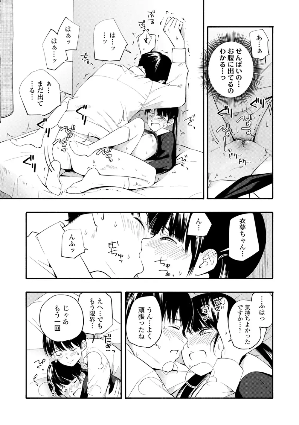 性春ホリック Page.109