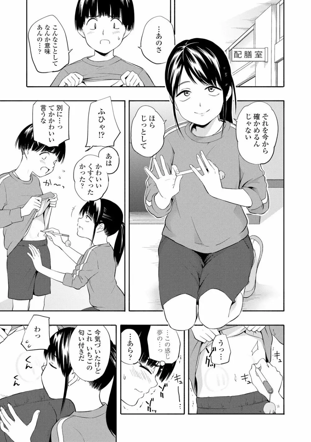 性春ホリック Page.11