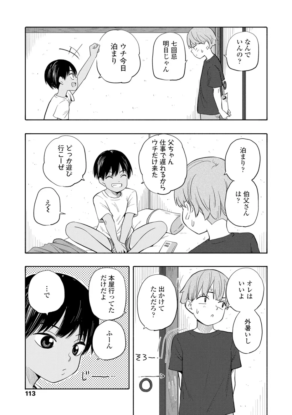 性春ホリック Page.115