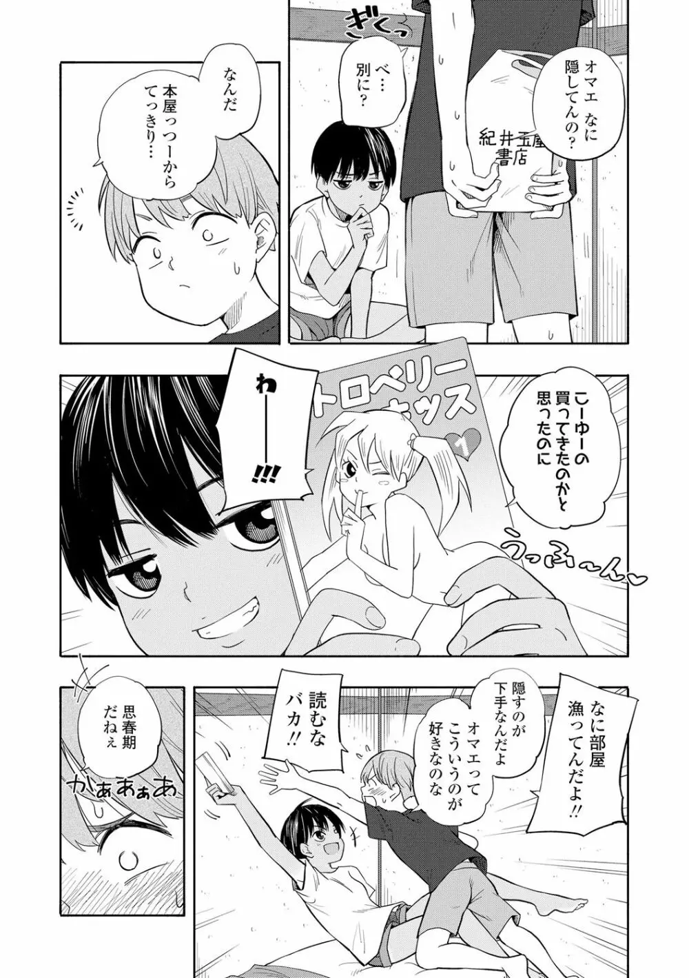 性春ホリック Page.116