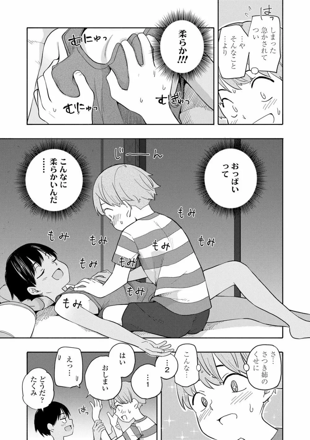 性春ホリック Page.123