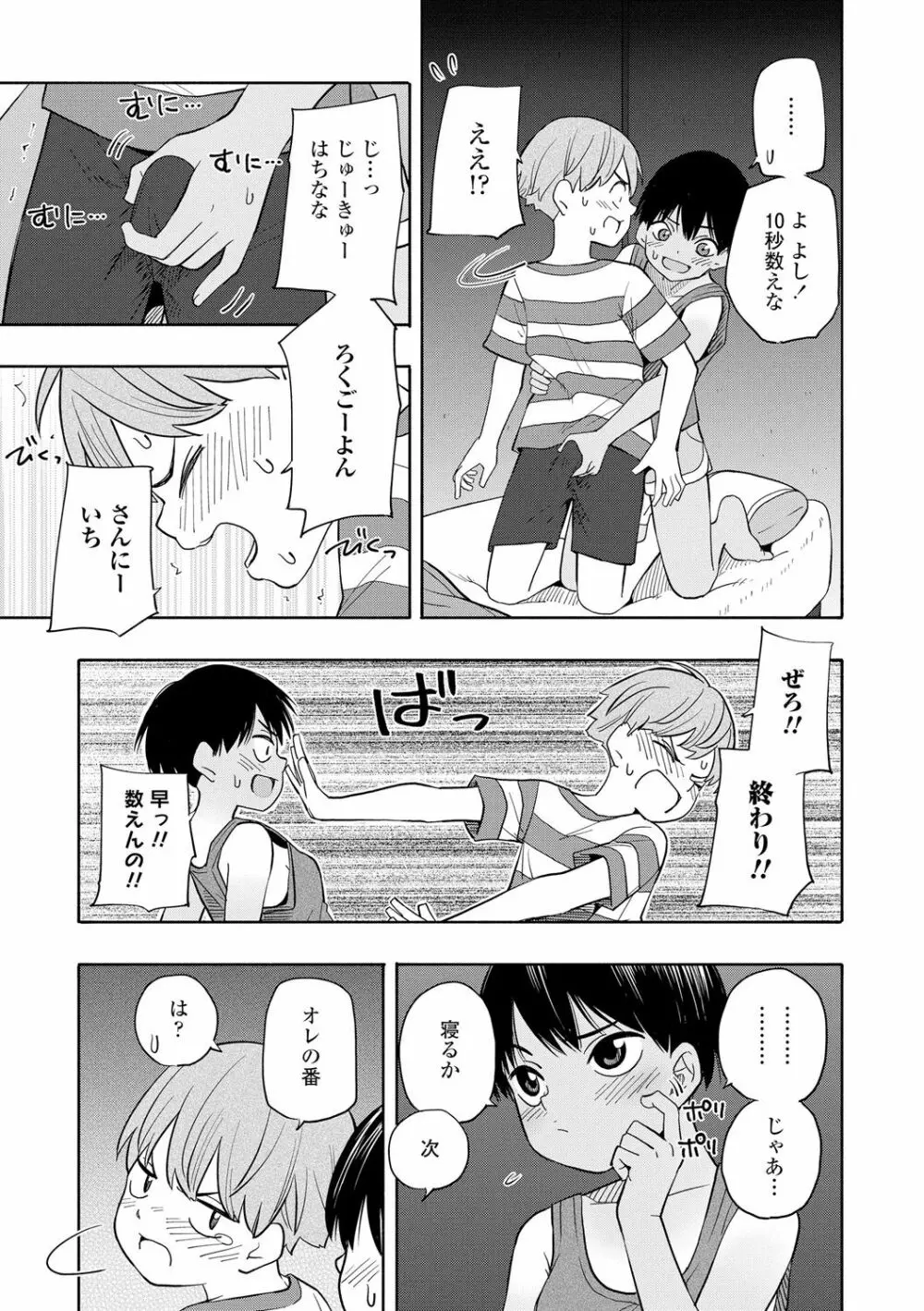 性春ホリック Page.125