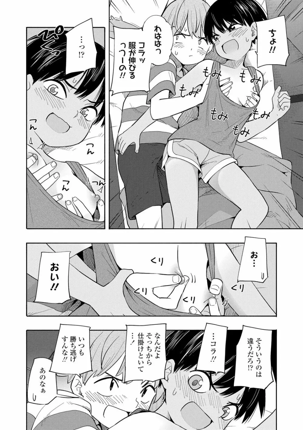 性春ホリック Page.126