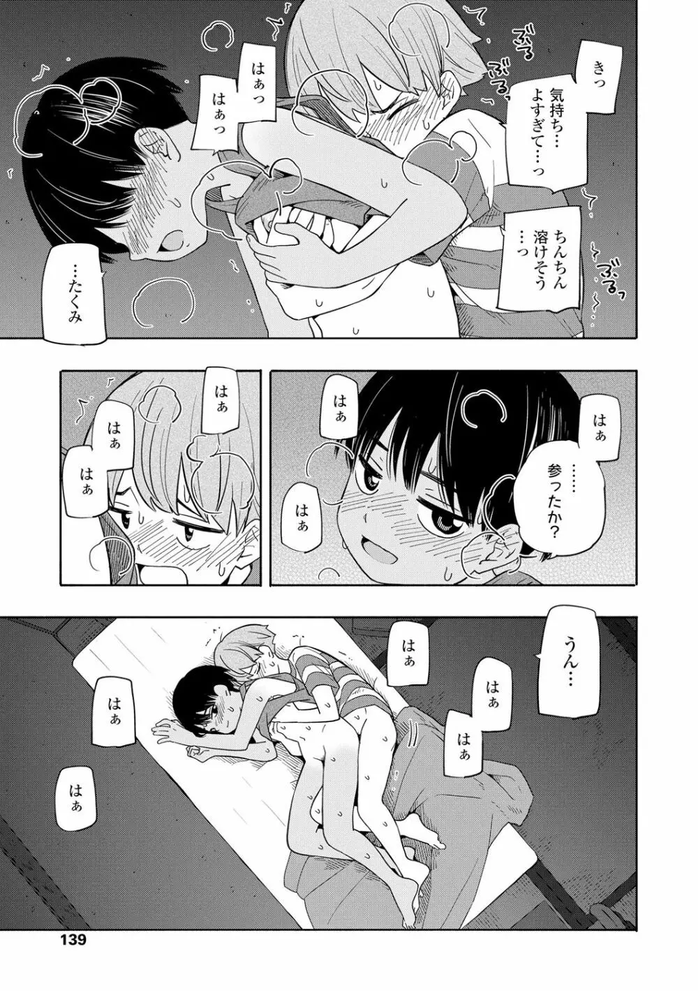 性春ホリック Page.141