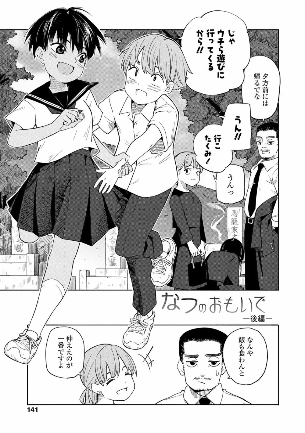 性春ホリック Page.143