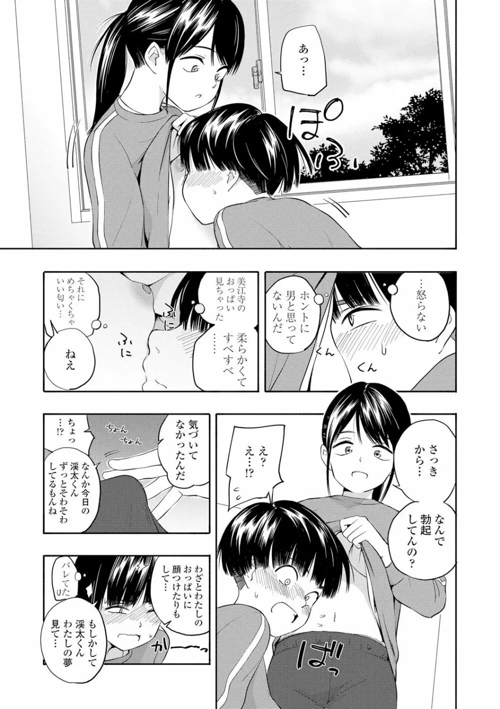 性春ホリック Page.15