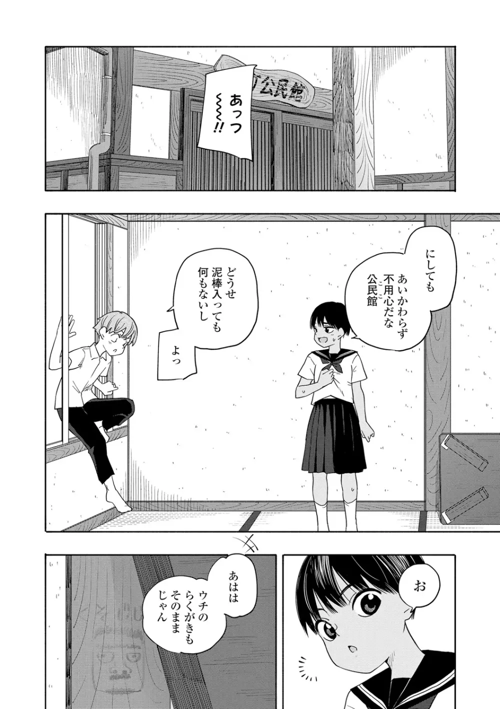 性春ホリック Page.150