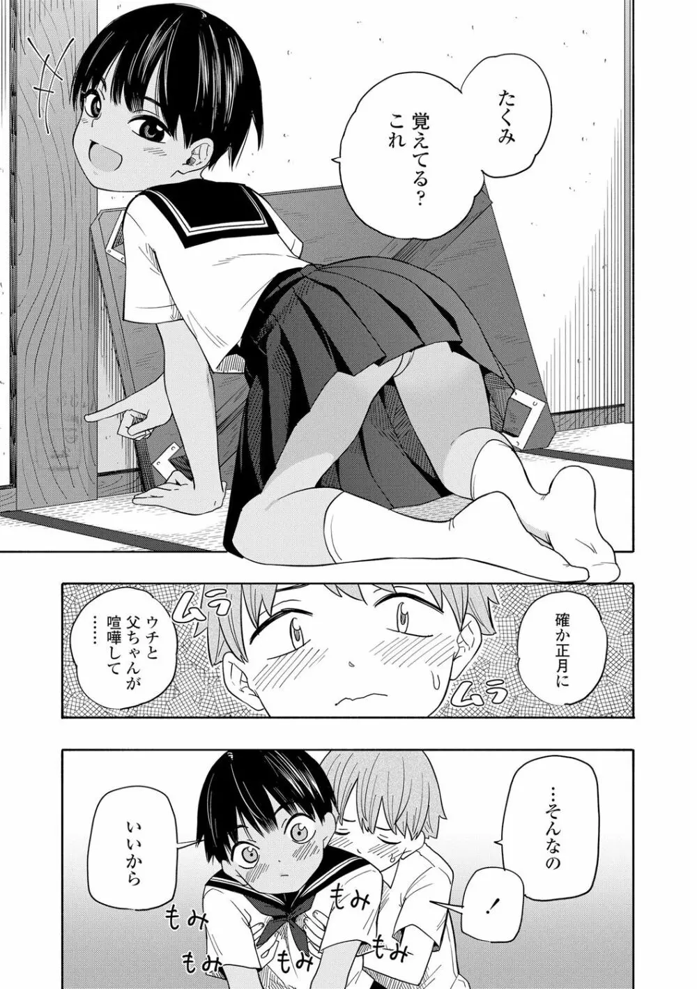 性春ホリック Page.151