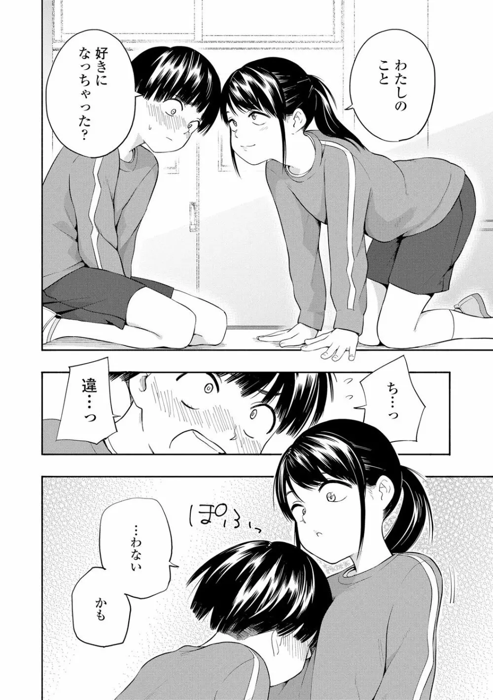 性春ホリック Page.16