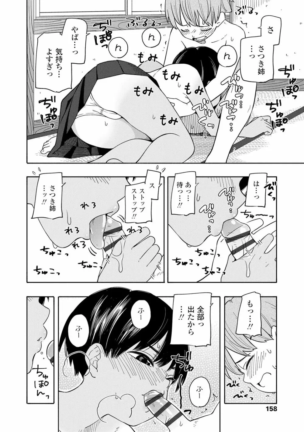 性春ホリック Page.160