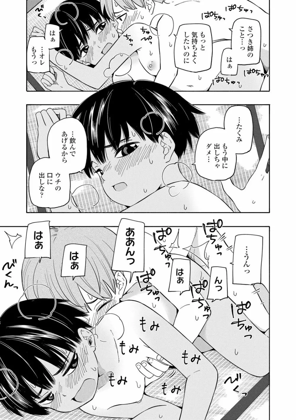 性春ホリック Page.167