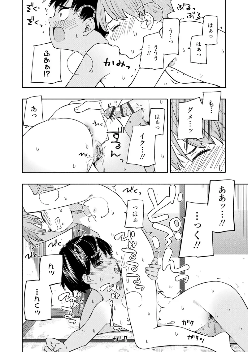 性春ホリック Page.168