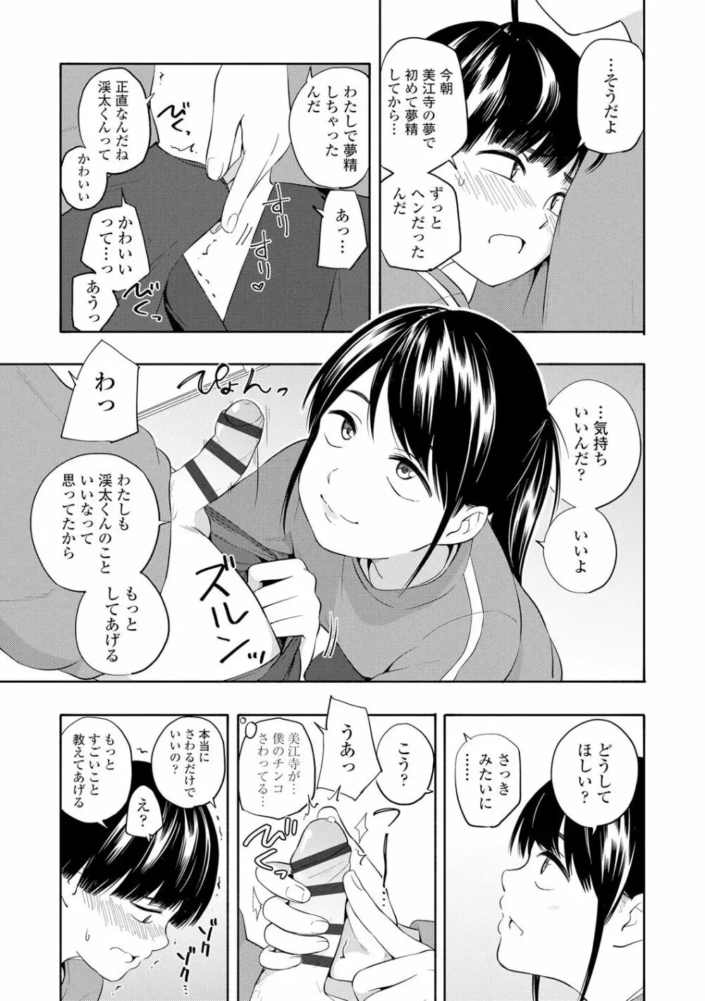 性春ホリック Page.17