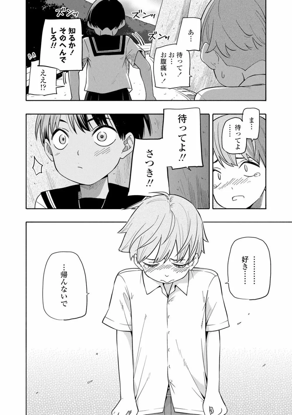 性春ホリック Page.174